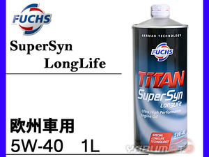 BENZ ベンツ GLKクラス X204 204981 204988 FUCHS フックス エンジンオイル TITAN SuperSyn LongLife 5W40 1L