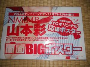 NMB48/AKB48 山本彩　両面BIGポスター◆YC2014年１２号総選挙直前応援ポスター