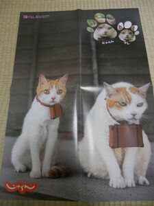にゃらん＆でし ポスター◆猫ぐらし2013年秋号付録