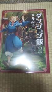 九井諒子　ダンジョン飯　特典クリアファイルホルダー　非売品