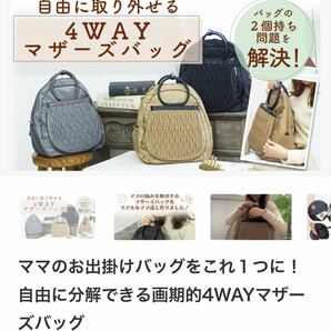 【期間限定値下げ】2個持ち解消 4way マザーズバッグ