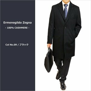 SALE осень-зима новый товар Ermenegildo Zegna 100% чистый кашемир чёрный черный одноцветный Пальто Честерфилд (L)