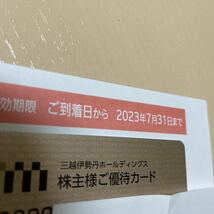 【匿名　配送無料】女性名義 三越伊勢丹株主優待カード　(利用限度額30万円) 2023年7月31日まで　三越　伊勢丹 株主優待 30万円 買い物_画像3