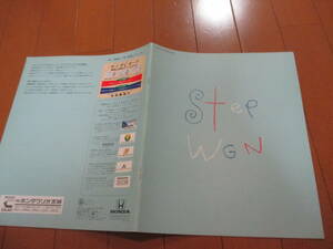 .36127 catalog #HONDA* Step WGN *1997.9 issue *26 page 
