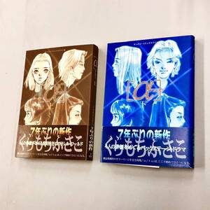 即決！すべて初版帯付！くらもちふさこ「α アルファ：ヤングユーコミックスワイド版」全2巻セット