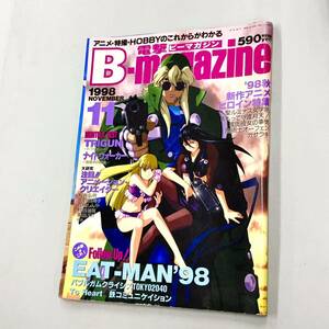 即決！雑誌「電撃B-magazine 1998年１１月号：ビーマガジン」送料200円