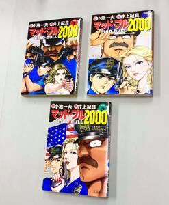 即決！すべて初版！小池一夫　井上紀良「マッド・ブル2000」セット