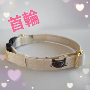 首輪 猫 ハンドメイド