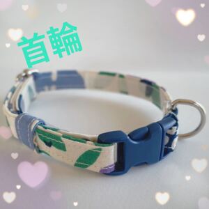 首輪 猫 ハンドメイド