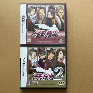 DSソフト 逆転検事 逆転検事2