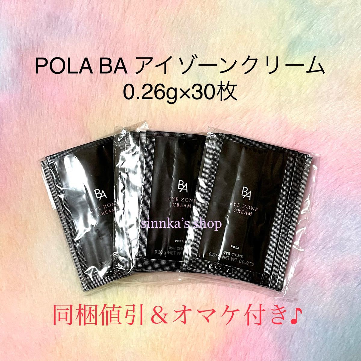 ポーラPola BAアイゾーンクリーム 0.26gx10包 - 通販 - gofukuyasan.com