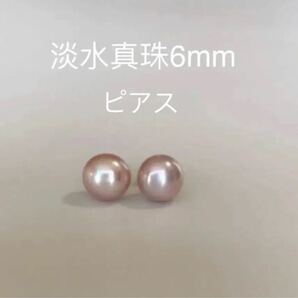 淡水パールピアス