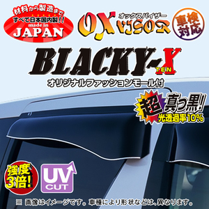 オックスバイザー ブラッキーテン リア用 ホンダ バモス/ホビオ HM1/HM2/HM3/HM4/HJ1/HJ2 前期(～H19/01)