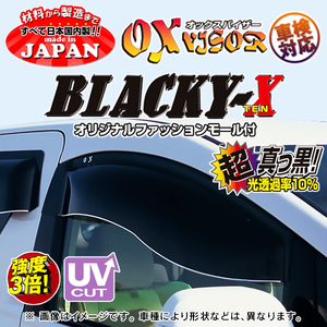 オックスバイザー ブラッキーテン フロント用 ニッサン キャラバン E25 アウトサイドミラー車除く