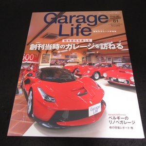 絶版 雑誌 『ガレージライフ vol.81 2019年10月号』 ■送170円 特集：経年変化を楽しむ 創刊当時のガレージを訪ねる●