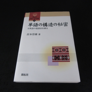 book@[ single language. structure. secret day English. structure language law ...(.. company language * culture selection of books 14)] # sending 120 jpy . tree .. English . Japanese. common point * different etc. 0
