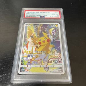 PSA 10 ピカチュウ プロモ 061/SM-P PROMO GEM MT ポケモンカード フェスタ 2017 鑑定 MINT Pikachu Pokemon Card Japanese
