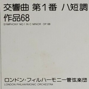 良盤屋◆LP◆クラウス・テンシュテット:指揮 ★ブラームス＝交響曲 第1番 ハ短調 作品68 ロンドン・フィルハーモニー管弦楽団 ◆C-8580の画像3