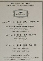 良盤屋 C-8374◆レコード◆ ウイルヘルム・ケンプ (ピアノ) ★ベートーヴェン＝ピアノ・ソナタ 第5番 ハ短調／第6番 ヘ長調／第7番 ニ長調_画像3