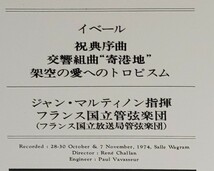 良盤屋◆LP◆マルティノン:指揮 ★イベール＝祝典序曲／交響詩「寄港地」／架空の愛へのトロピスム　フランス国立放送局管弦楽団◆C-8537_画像3