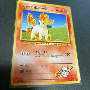 【早い者勝ちです】ポケモンカード 旧裏面　 ポケカ　カツラのポニータ