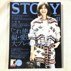 STORY ストーリィ 2015年 11月号 雑誌