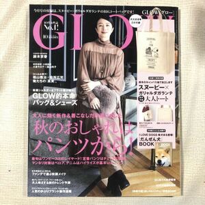 GLOW グロー　2017年 10月号　雑誌