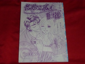 ★危険な恋の記憶★藤臣美弥子★増刊ハーレクイン2020.8　夏号切抜★送料112円