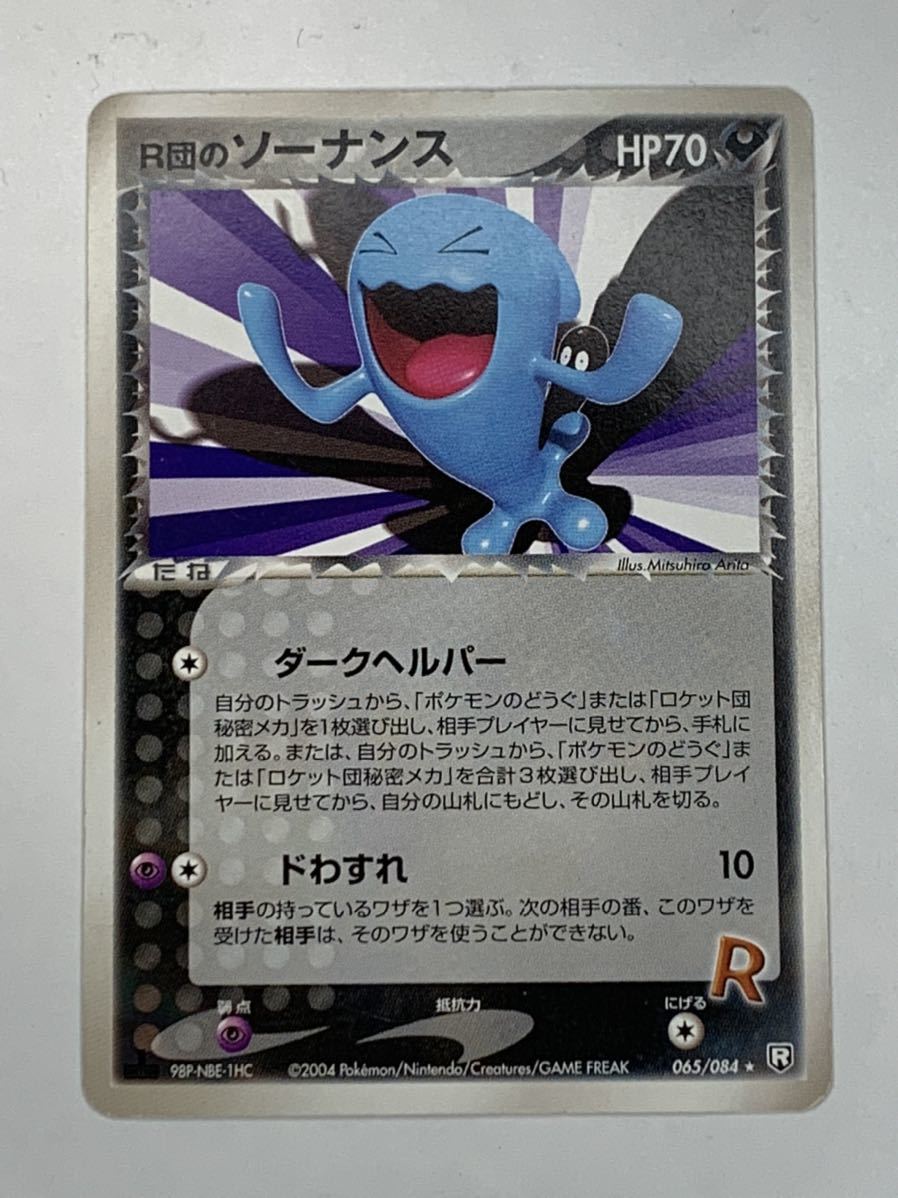 ソルボワ 【極美品】ポケモンカードVS R団のソーナンス PSA10 1ed