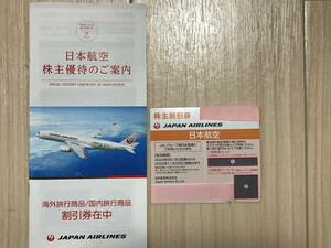 JAL 日本航空 株主優待 割引券1枚 ネコポス無料