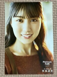 賀喜遥香 ポストカードplatinum FLASH vol.17 付録　セブンネット限定特典 乃木坂46