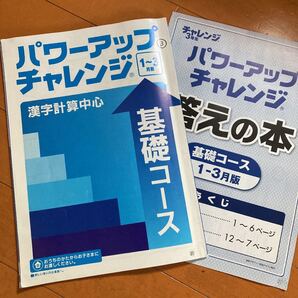 チャレンジ3年生パワーアップチャレンジ1〜3月
