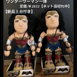 【新品土台付き】大人気ワンダーウーマンぬいぐるみ一体　アメコミスーパーヒーロー