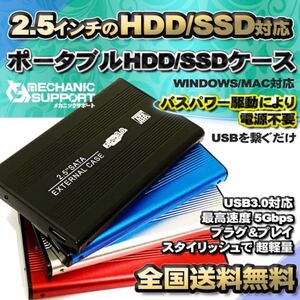 【USB3.0対応/ブルー】2.5インチ HDD SSD 外付け USB接続