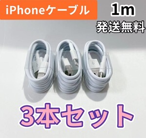 iPhone充電器 iPhoneライトニングケーブル 純正品質 1m 5本【発送前に必ず動作確認します!】【高品質・耐久性】