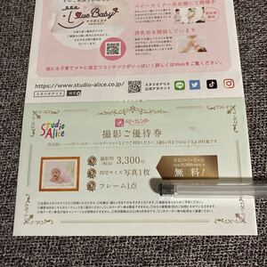 【10,900円相当】スタジオアリス 撮影ご優待券 ベビーカレンダー 1歳6ヶ月まで 株主優待似