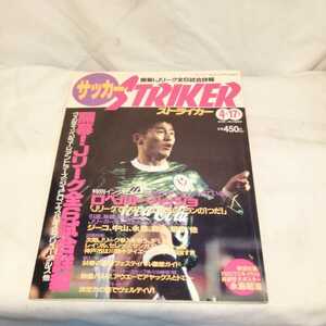  soccer striker 1994 year ve Rudy Kawasaki donkey ruto Baggio ji-ko antique magazine postage 198 jpy other 