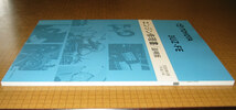 “3UZ-FE” エンジン修理書 2009年追補版 クラウン・セルシオ・ソアラ・レクサス ★トヨタ純正 新品 “絶版” エンジン 分解・組立 整備書_画像3