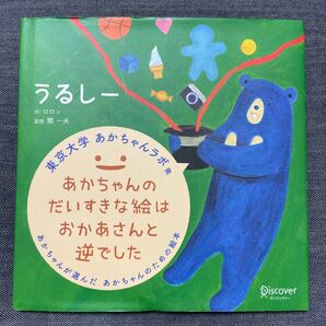 うるしー