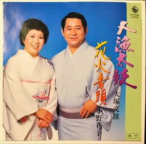 [試聴]陽気 音頭　大漁太鼓 / 花火音頭 // 大塚文雄 / 小野花子　GROOVE歌謡[EP]和モノ リズム演歌グルーヴ節レトロ昭和レコード民謡 7