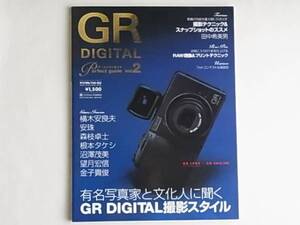 ＧＲデジタル パーフェクトガイド2 GR DIGITAL Perfect guide 2 ソフトバンククリエイティブ 撮影テクニック＆スナップショットのススメ