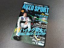 AUTO SPORT　オートスポーツ　№903　2003年2月6日号　F1ハイテク禁止で本当に面白くなるのか　ジャガーF1新車発表_画像4