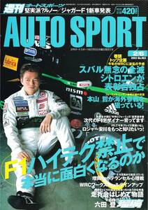 AUTO SPORT　オートスポーツ　№903　2003年2月6日号　F1ハイテク禁止で本当に面白くなるのか　ジャガーF1新車発表