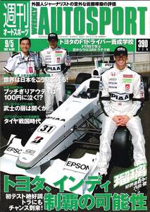 AUTO SPORT　オートスポーツ　№882　2002年9月5日号　トヨタ、インディ制覇の可能性　初テストも絶好調　トラにもチャンス到来！