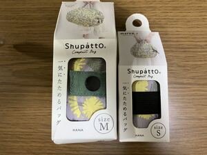 【2種セット】Shupatto MARNA シュパット マーナ ハナ HANA