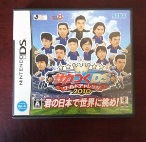 【DS】 サカつくDS ワールドチャレンジ2010