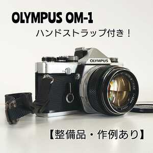 【整備品】OLYMPUS om-1＋ 50mm f1.4 (ハンドストラップ付き)