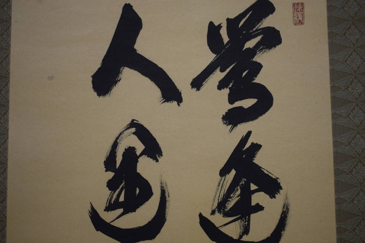 2023年最新】ヤフオク! -須賀玄道の中古品・新品・未使用品一覧
