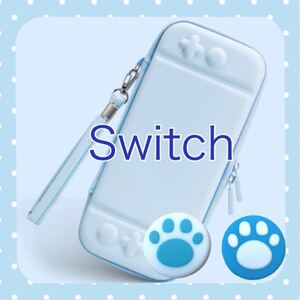 可愛い　任天堂スイッチハードケース　Nintendo Switchキャリングケース　ハードカバー　グラデーション　水色　肉球