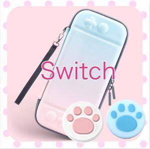 可愛い 任天堂スイッチハードケース Nintendo Switchキャリングケース ハードカバー グラデーション ピンク×水色